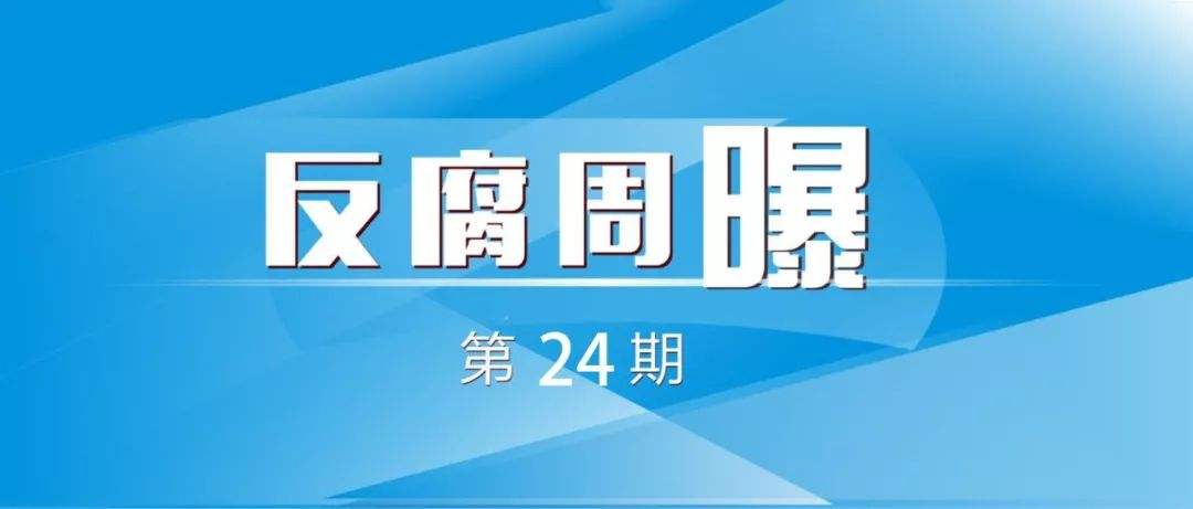 达人分享！杨建军接受审查调查“桃红柳绿”