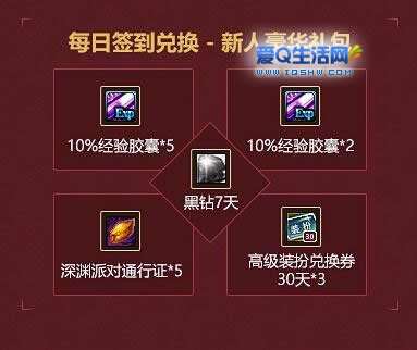 达人分享！免费领取黑钻