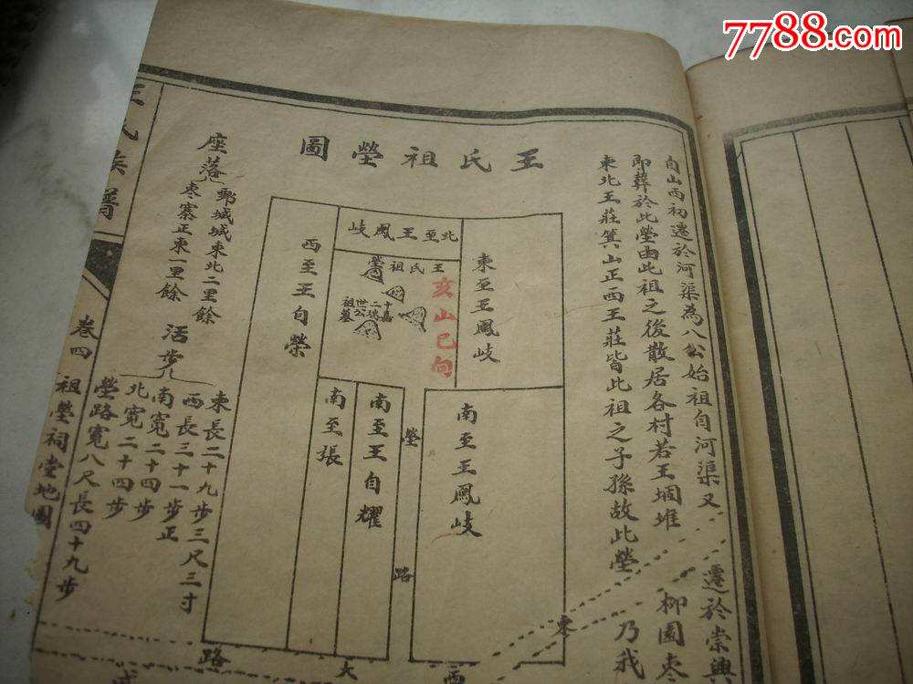 达人分享!山东王氏族谱“雁过留声” 达人分享!山东王氏族谱“雁过留声”