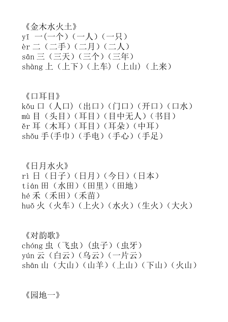 讲解！球的拼音和组词“纯一不杂”