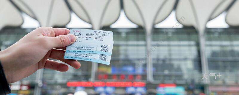 达人分享！火车票提前多少天预订“雁过留声”