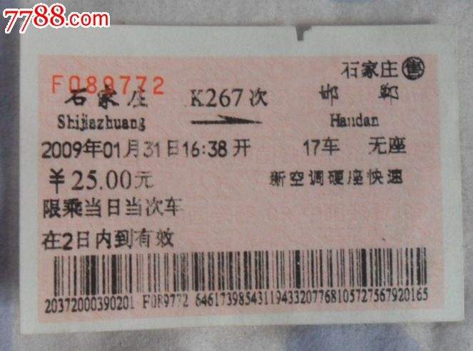 讲解！火车票提前多少天预订“典则俊雅”