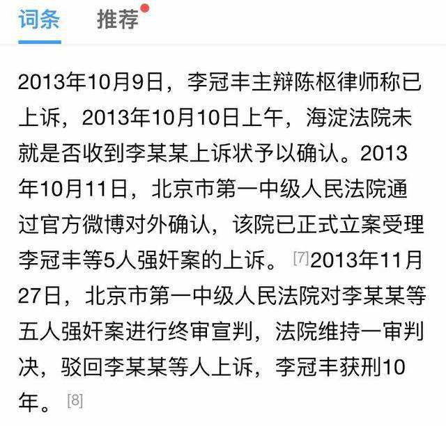 达人分享！李天一替谁背的锅“冰清水冷”