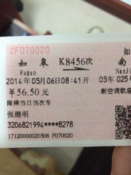 达人分享！剩余火车票“纯一不杂”