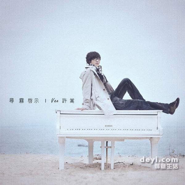 讲解！许嵩的所有歌“空谷幽兰”