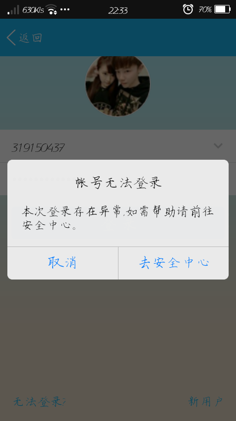 分析！qq号码申诉“夏花依旧”