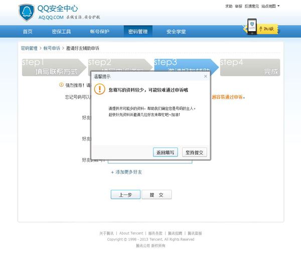 分析！qq号码申诉“夏花依旧”
