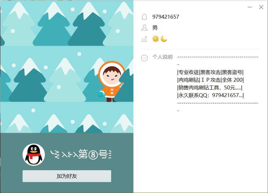 达人分享！黑客送qq号“典则俊雅”