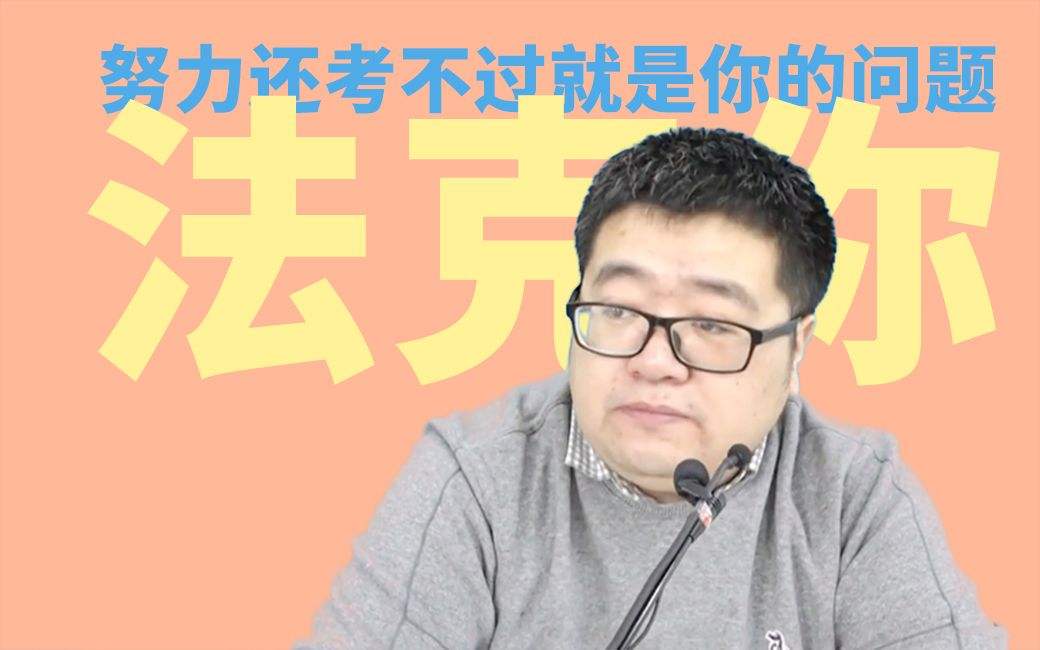 讲解！法克是什么意思