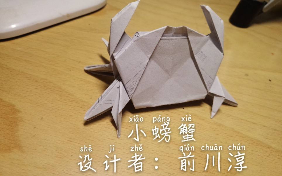 达人分享！小螃蟹折纸网论坛