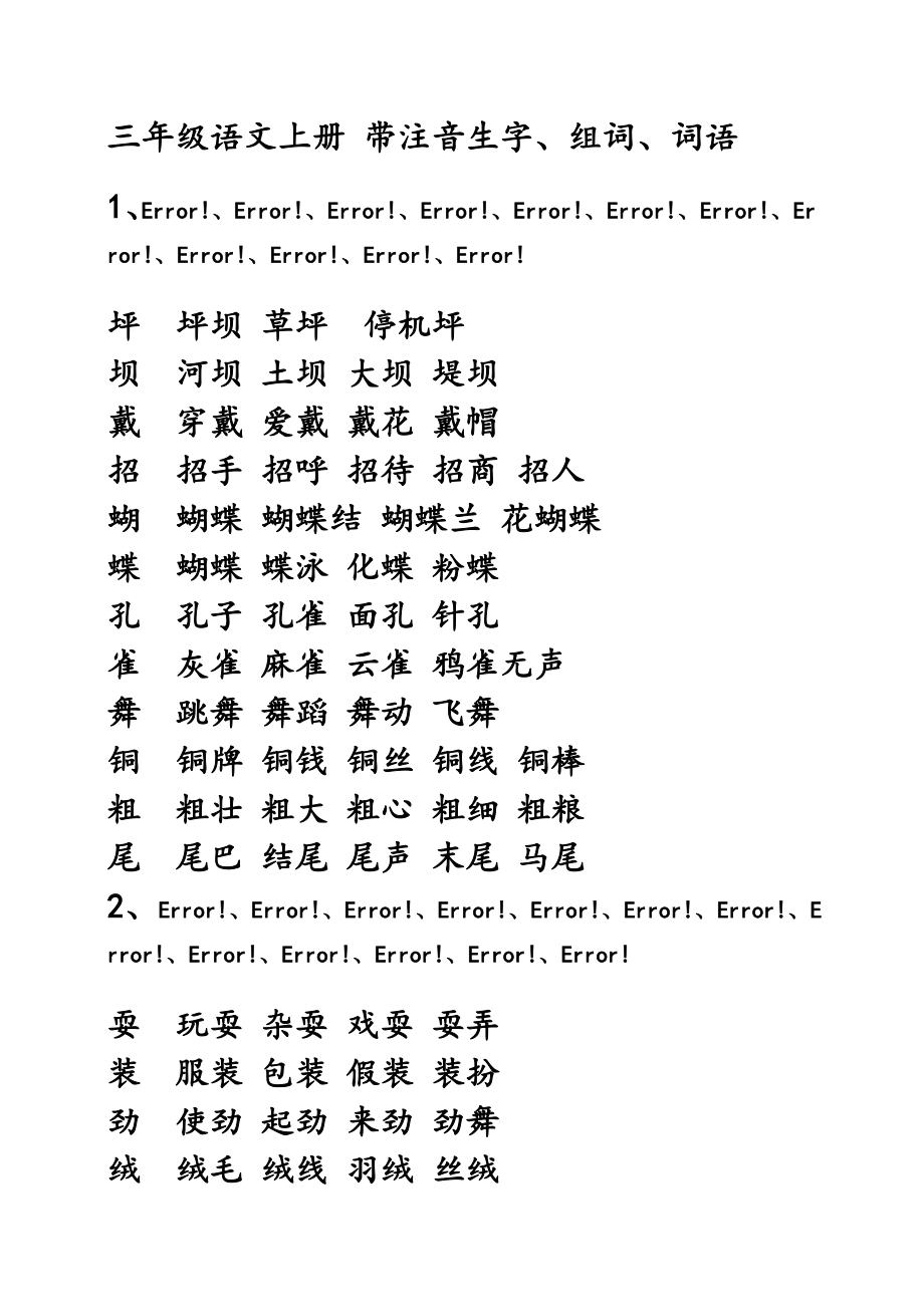 分析！球的拼音和组词“冰清水冷”