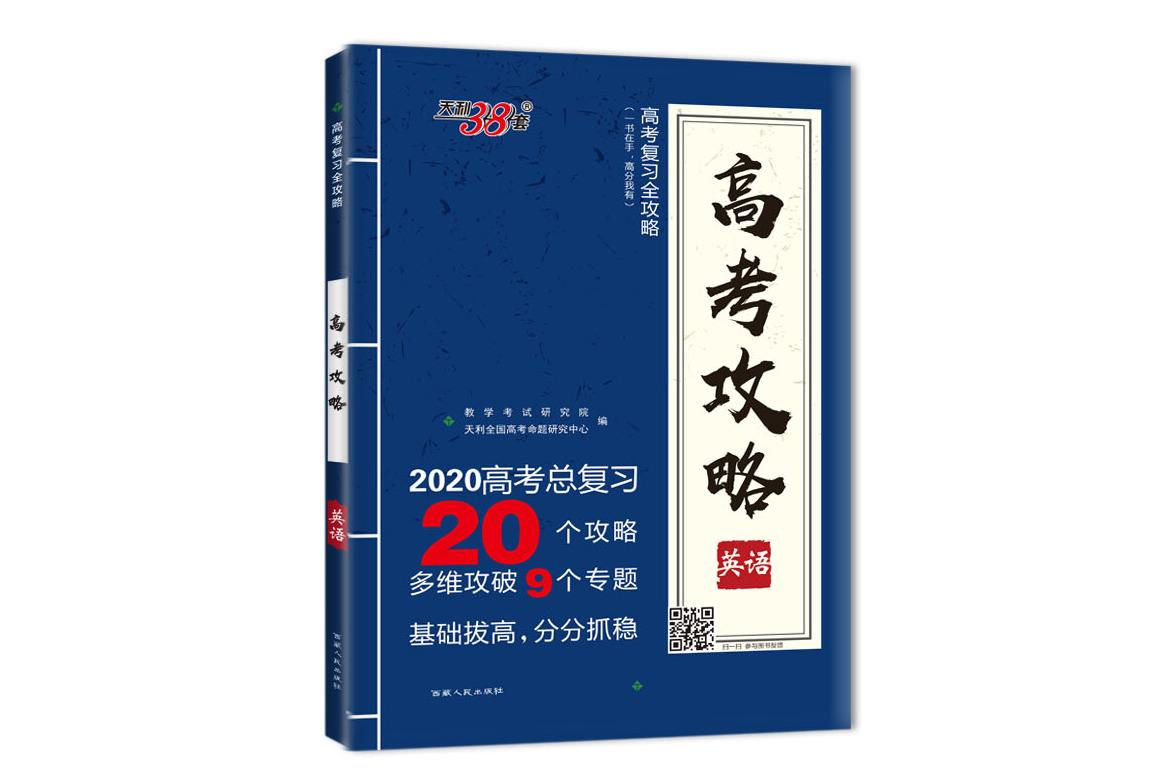 达人分享!天利38套英语答案“夏花依旧” 达人分享!天利38套英语答案“夏花依旧”