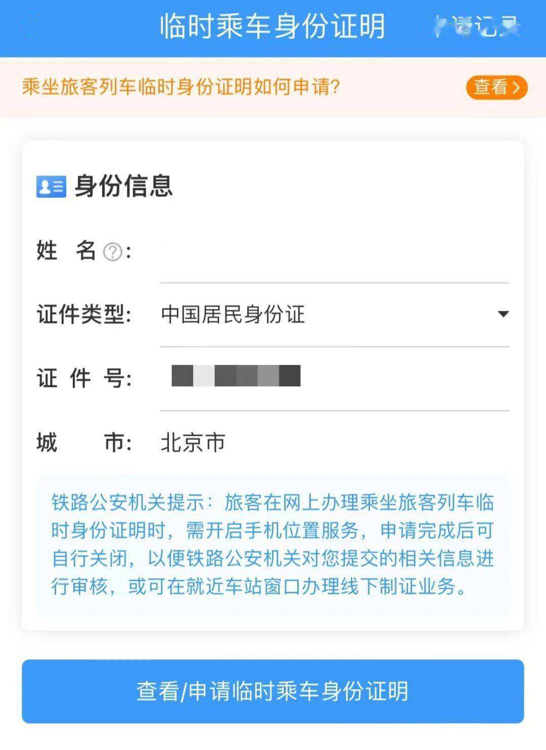 分析!买火车票一定要身份证吗“夏花依旧” 分析!买火车票一定要身份证吗“夏花依旧”