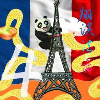 达人分享！非你莫属法国海归“冰清水冷”