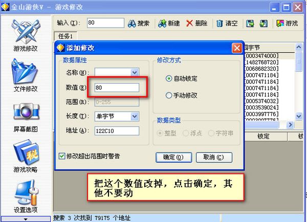 达人分享！金山游侠修改器怎么用“空谷幽兰”