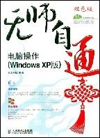 讲解！最好的xp系统“典则俊雅”