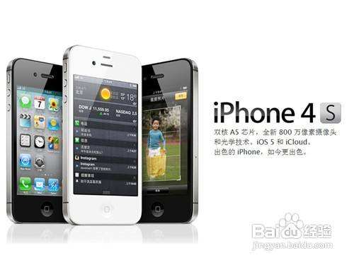 分析！iphone4s怎么越狱“冰清水冷”