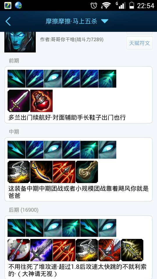 分析！lol光辉出装“星星点点”