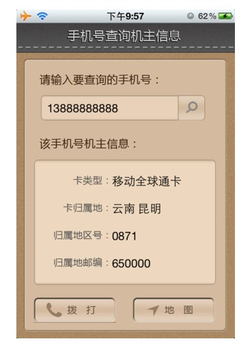 分析！哪个网址可以免费定位手机号“雁过留声”