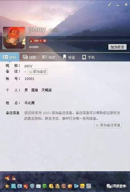 讲解！黑客qq“桃红柳绿”