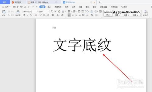 达人分享！word光标变粗“一抹红尘”