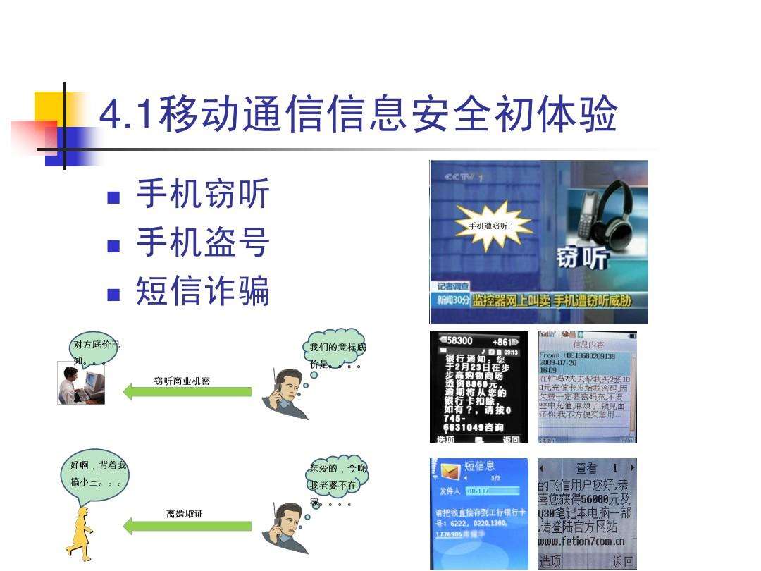 分析！安卓短信加密“雁过留声”