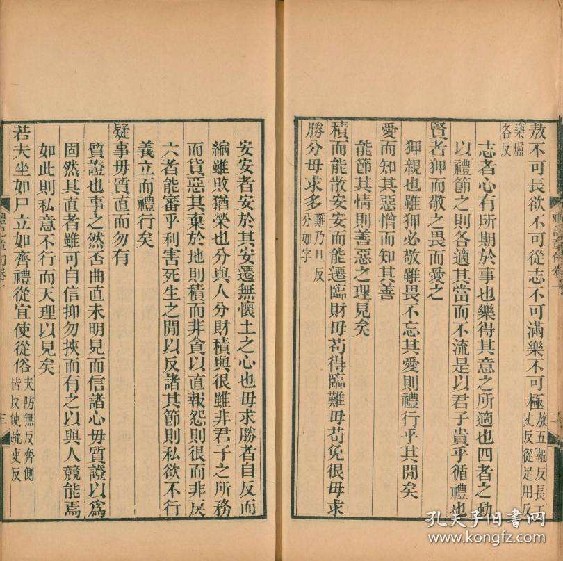 分析！礼记礼运