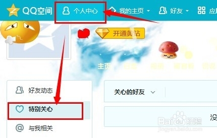 讲解！如何强行进入qq空间