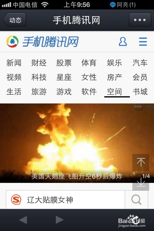 讲解！如何强行进入qq空间