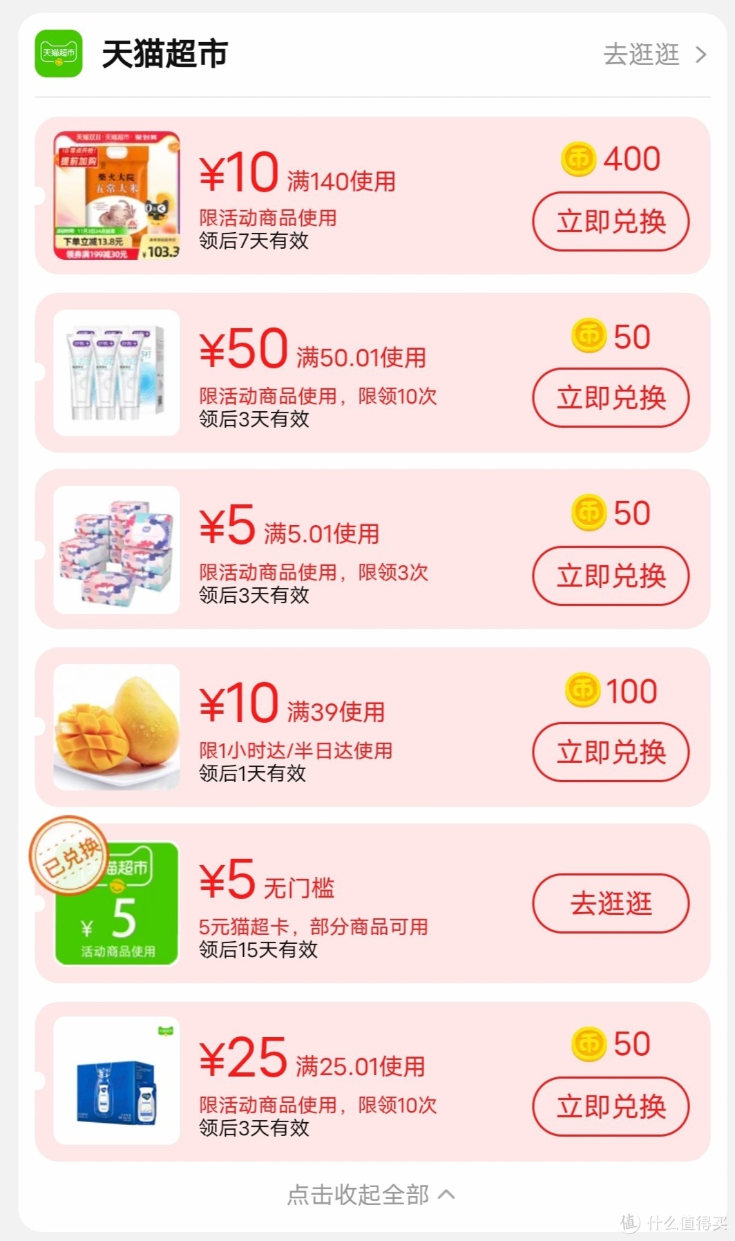 讲解！淘金币全额兑换在哪里“桃红柳绿”