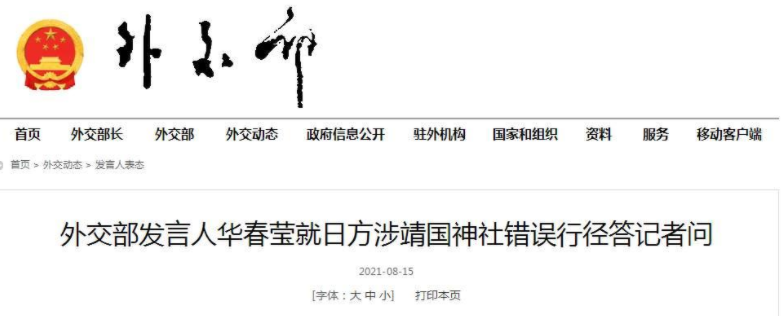 讲解！国防部回应日防相参拜靖国神社“星星点点”