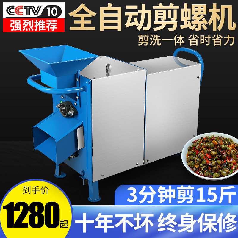 达人分享！螺蛳去尾机