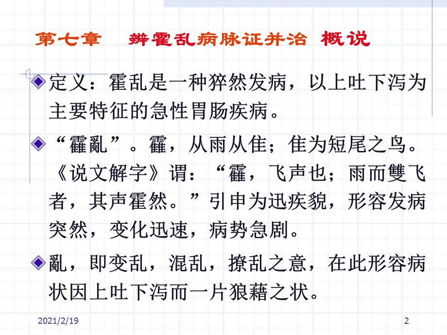讲解！霍乱又称几号病“典则俊雅”