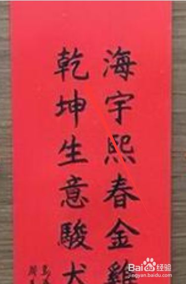 达人分享！春联上联是在左边还是在右边“桃红柳绿”