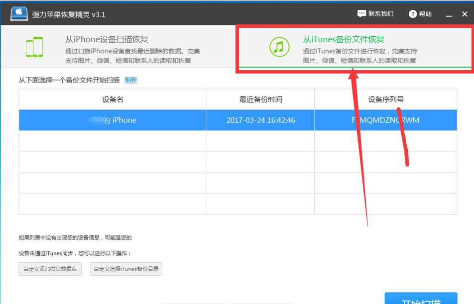 讲解！远程偷看微信聊天记录“桃红柳绿”