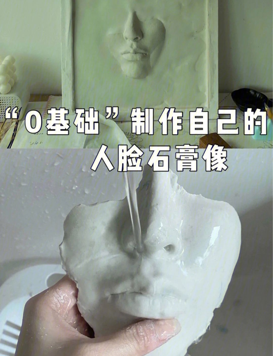 讲解！石膏像制作“桃红柳绿”