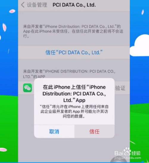 分析！苹果已信任无法验证“桃红柳绿”