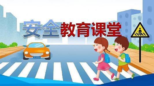 讲解！每年安全教育日“桃红柳绿”