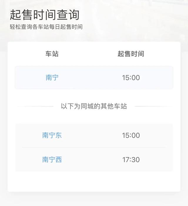 讲解！网购火车票提前几天“郢中白雪”