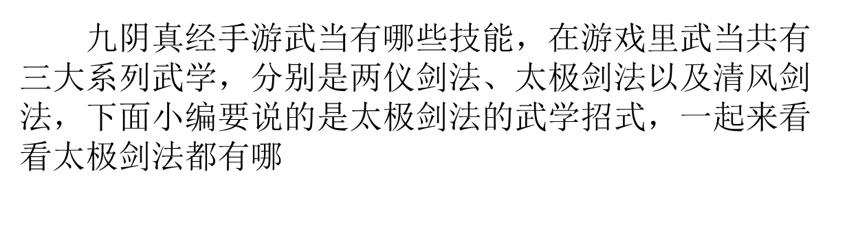 分析！九阴真经武当内功“郢中白雪”