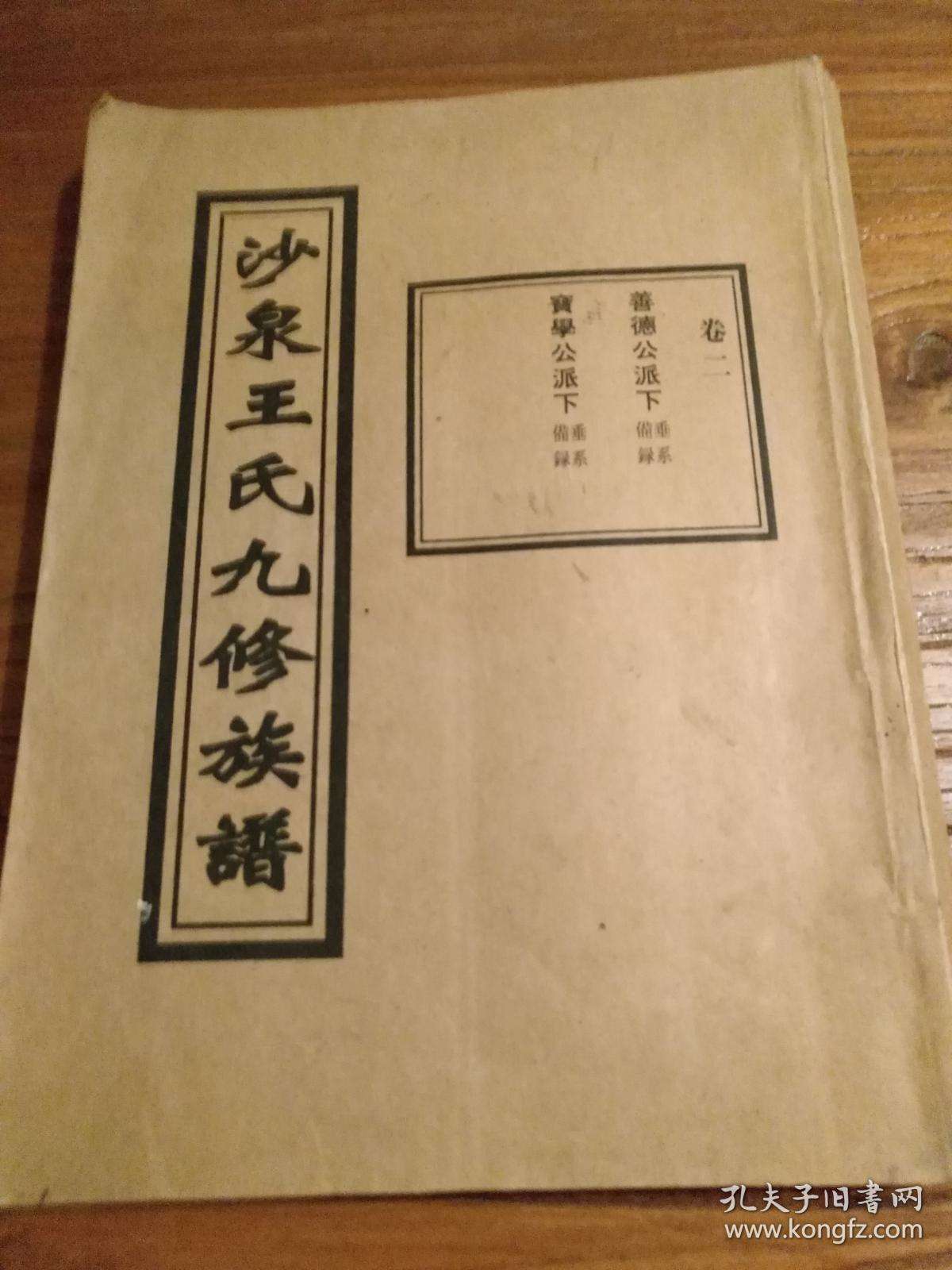 分析！山东王氏族谱“纯一不杂”