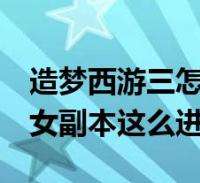 达人分享！刺客信条怎么扒窃“一抹红尘”