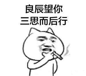 分析！良辰必有重谢