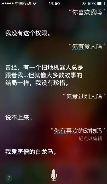 分析！调戏siri“高情逸态”