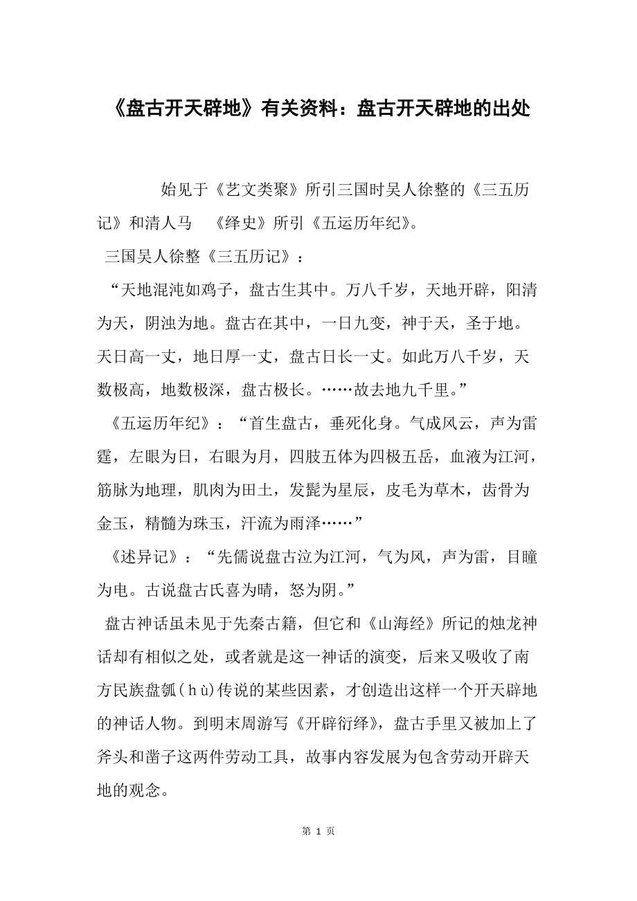 分析！开天辟地的主人公是谁“冰清水冷”