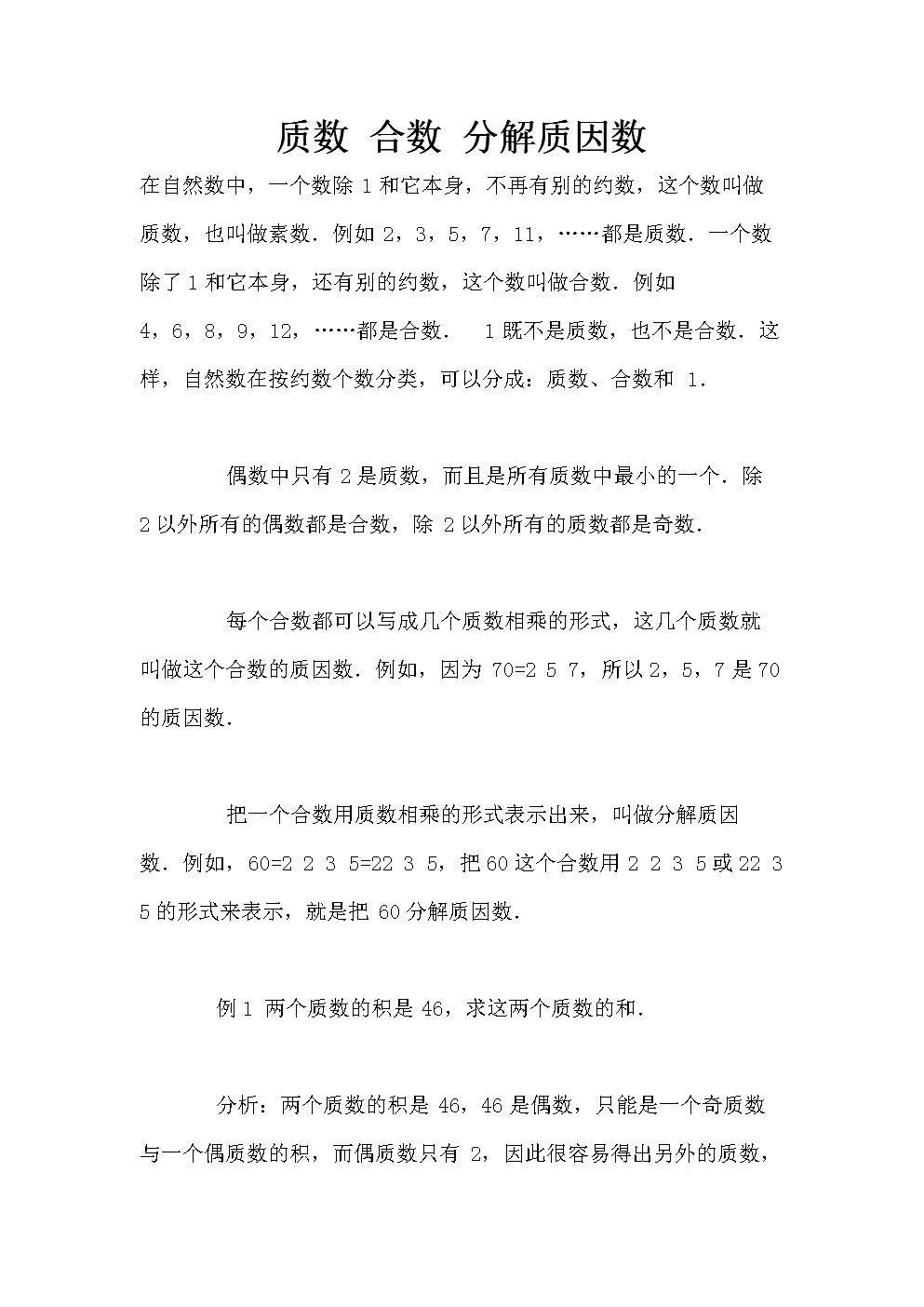 讲解！1是不是质数“桃红柳绿”