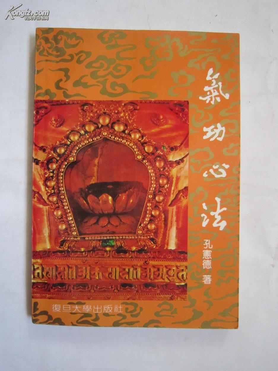 讲解！太极气功心法“空谷幽兰”