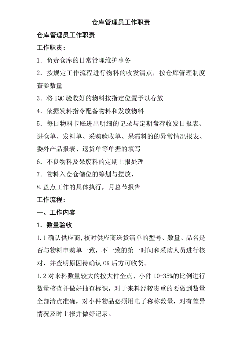 分析！仓管工作流程“高情逸态”