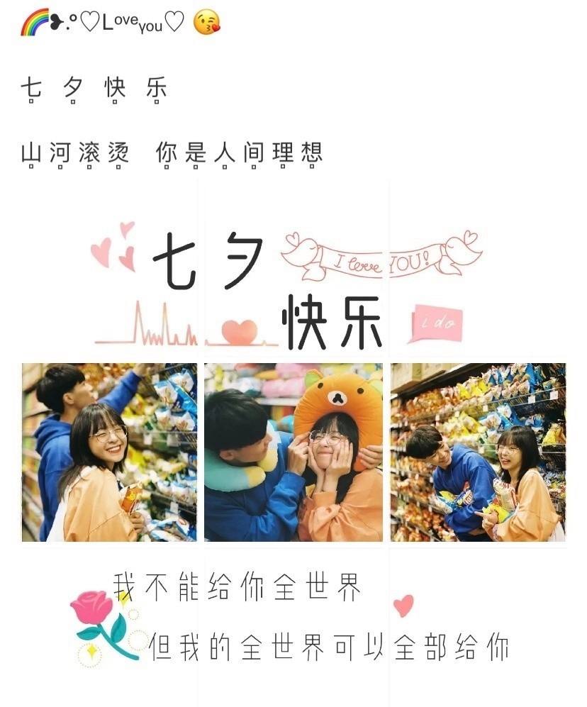 分析！七夕朋友圈配图文字
