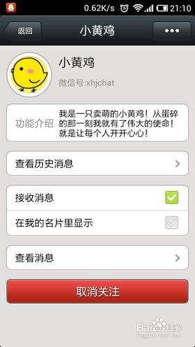 达人分享！如何在微信找到鸡“星星点点”